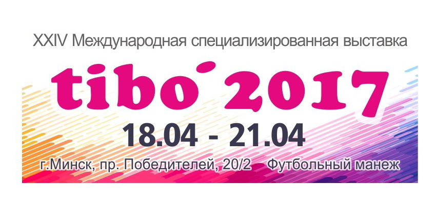 Международный форум «ТИБО-2017» стартует сегодня в 10:00.
