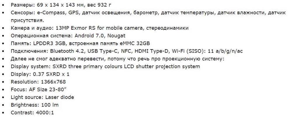 Полный обзор Sony Xperia Touch на русском языке