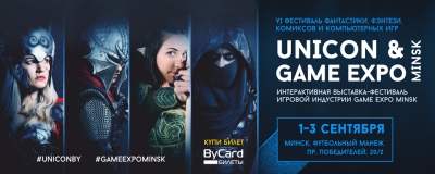 Уникальный игровой форум Гейм Экспо Минск (Game Expo Minsk) пройдет в столице Беларуси в начале сентября
