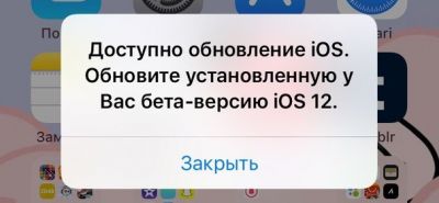 Apple исправила проблему с бета-версией iOS 12, которая вышла с неприятным багом