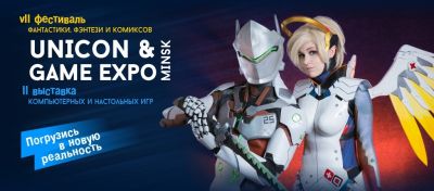 UNICON & GAME EXPO 2018 уже совсем скоро! (+видео)