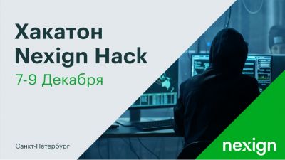 Хакатон Nexign Hack пройдет 7-9 декабря в режиме Offline и Online