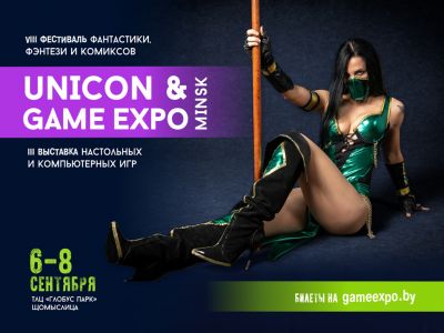Выставка-фестиваль UniCon & Game Expo 2019