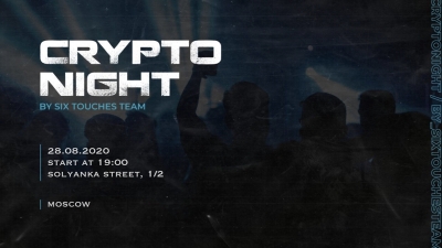 Вечеринка Crypto Night – для всех, кто любит биток, трейдинг и майнинг