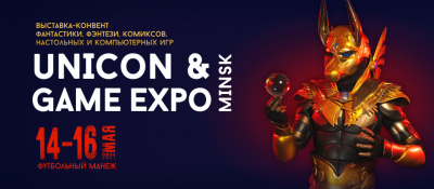 Выставка-конвент Uniсon & Game Expo 2021
