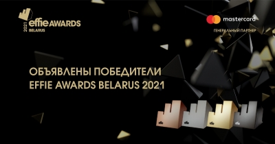 Объявлены победители Effie Awards Belarus 2021