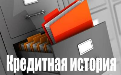 Восстановление кредитной истории после завершения банкротства: что действительно работает