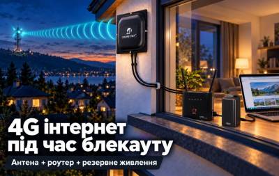 Чи допоможе 4G антена, якщо інтернет зникає під час відключення світла?